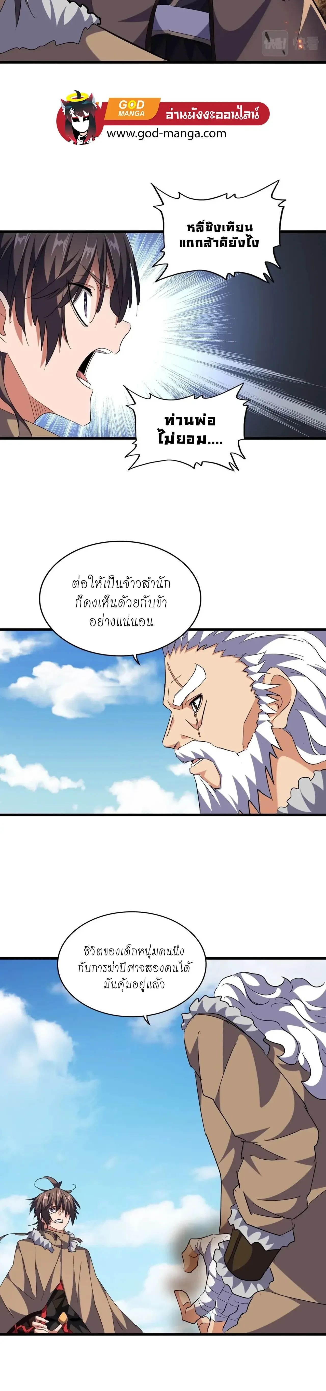 Magic Emperor - ราชาจอมเวทย์ - หน้า 3