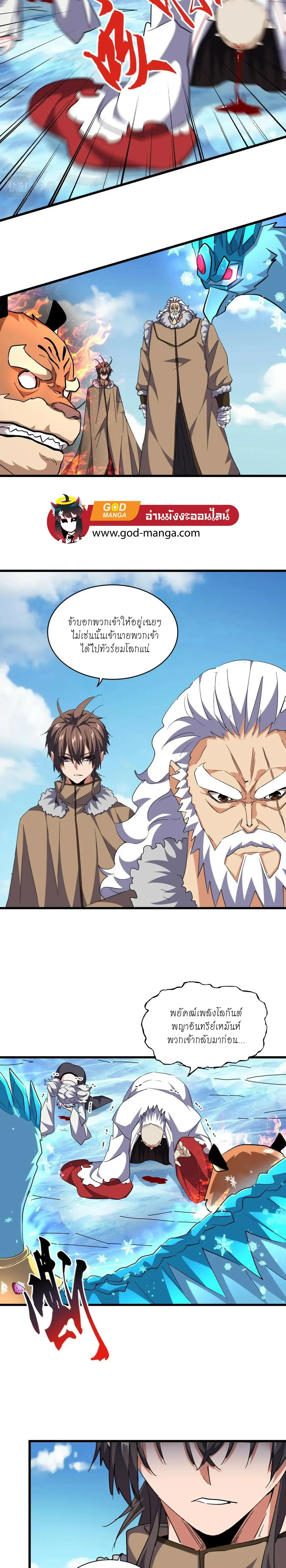 Magic Emperor - ราชาจอมเวทย์ - หน้า 4