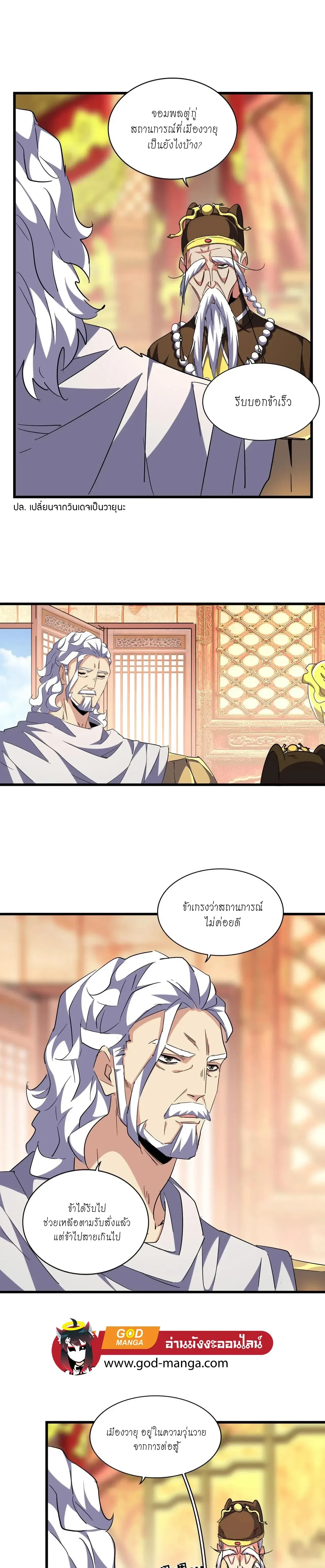 Magic Emperor - ราชาจอมเวทย์ - หน้า 2