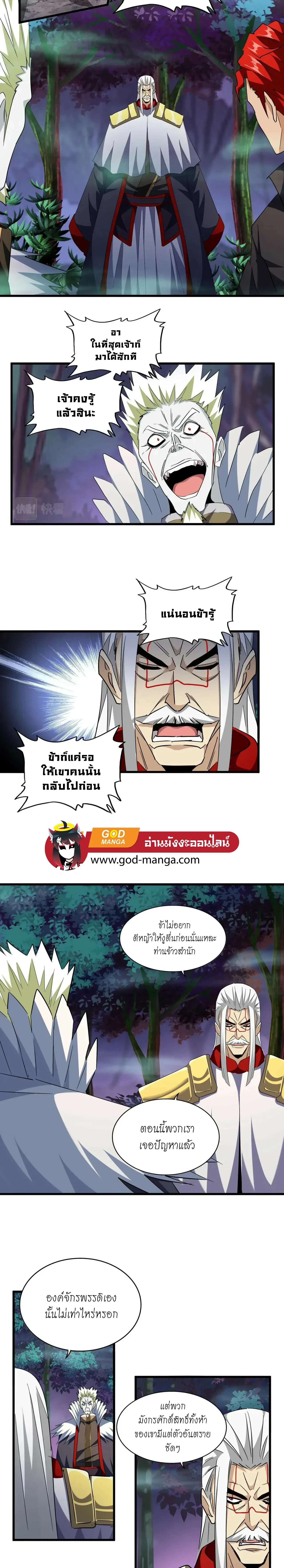 Magic Emperor - ราชาจอมเวทย์ - หน้า 6