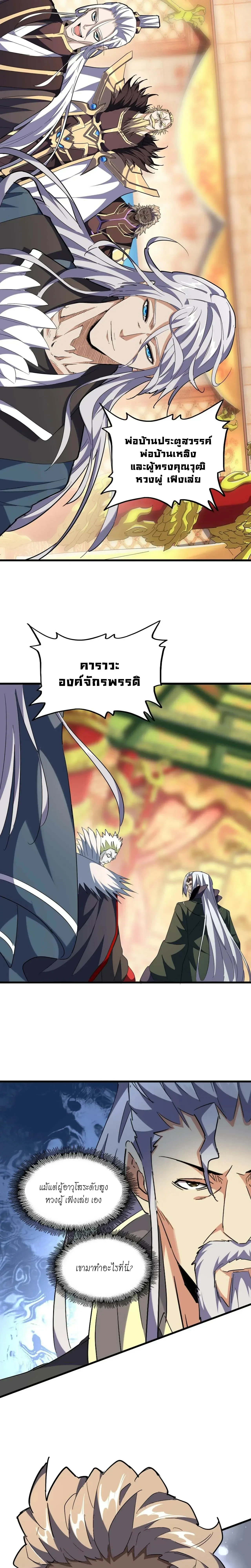 Magic Emperor - ราชาจอมเวทย์ - หน้า 5