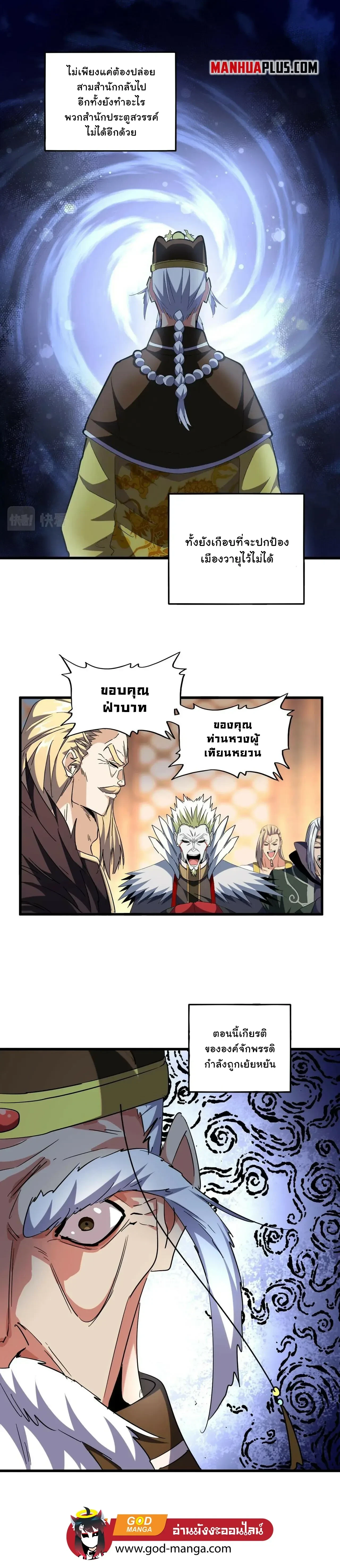 Magic Emperor - ราชาจอมเวทย์ - หน้า 3