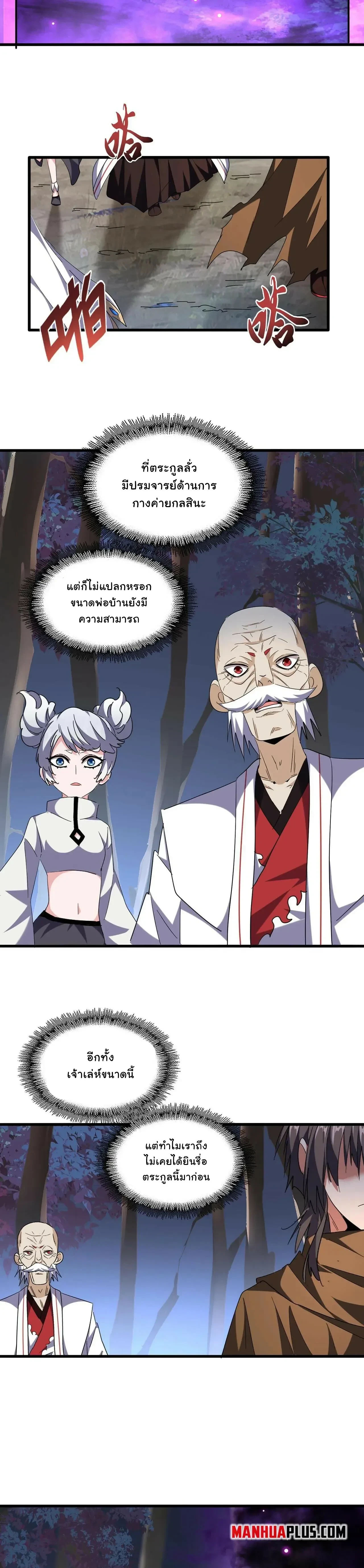 Magic Emperor - ราชาจอมเวทย์ - หน้า 3
