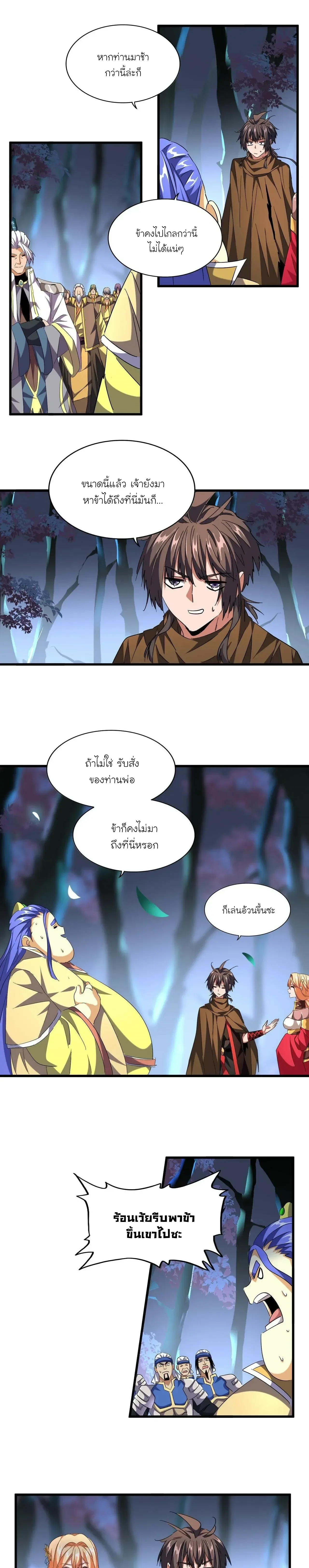 Magic Emperor - ราชาจอมเวทย์ - หน้า 13