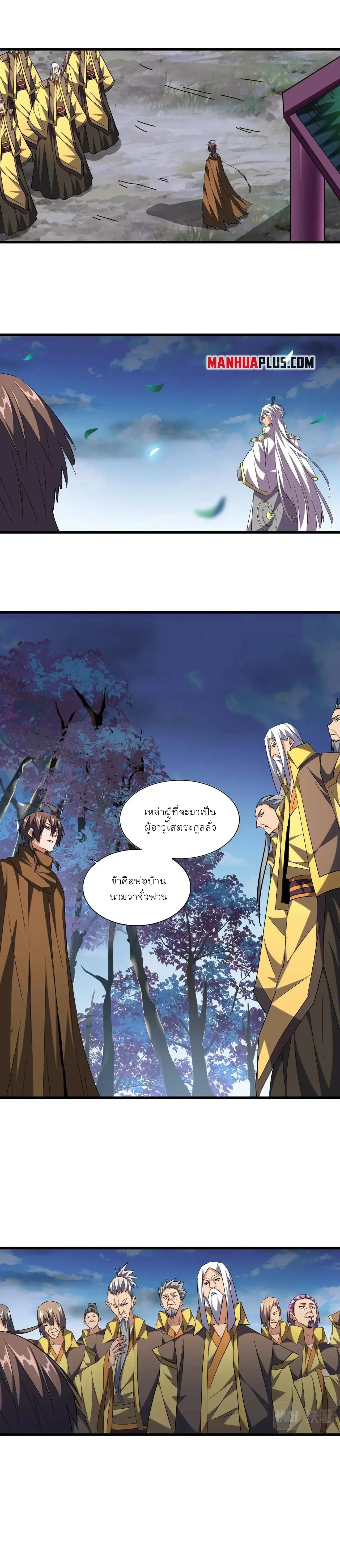 Magic Emperor - ราชาจอมเวทย์ - หน้า 7