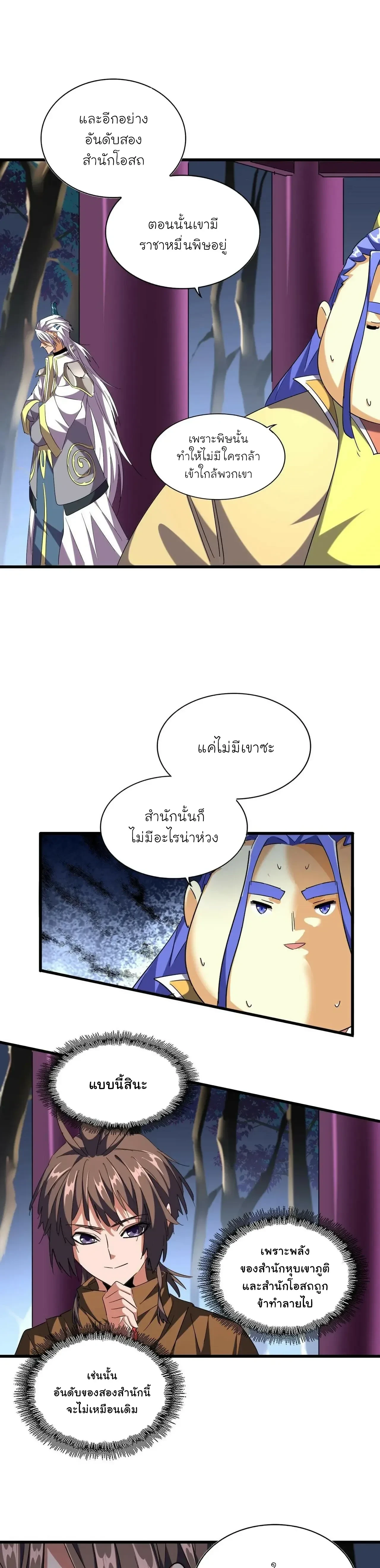 Magic Emperor - ราชาจอมเวทย์ - หน้า 17