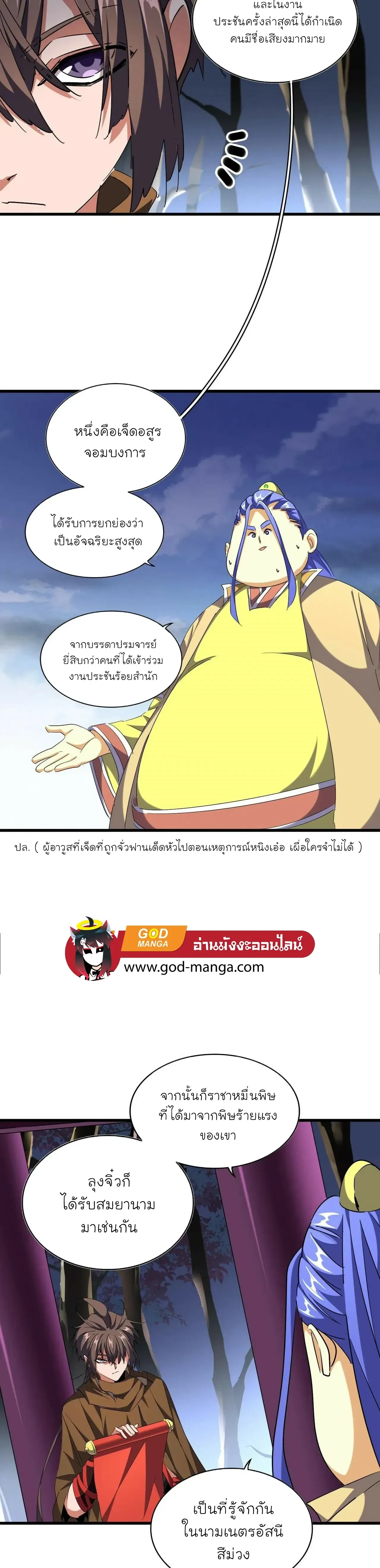 Magic Emperor - ราชาจอมเวทย์ - หน้า 18