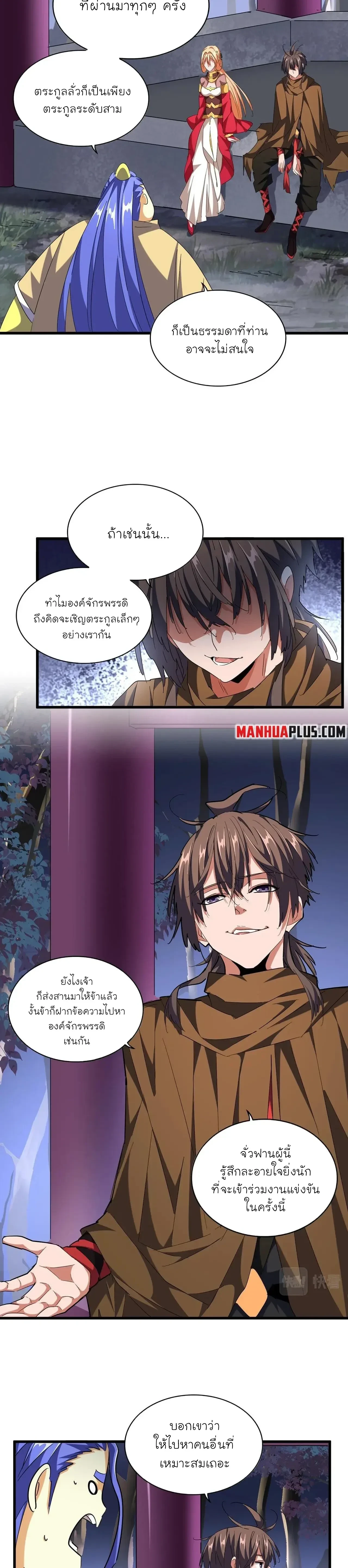 Magic Emperor - ราชาจอมเวทย์ - หน้า 2