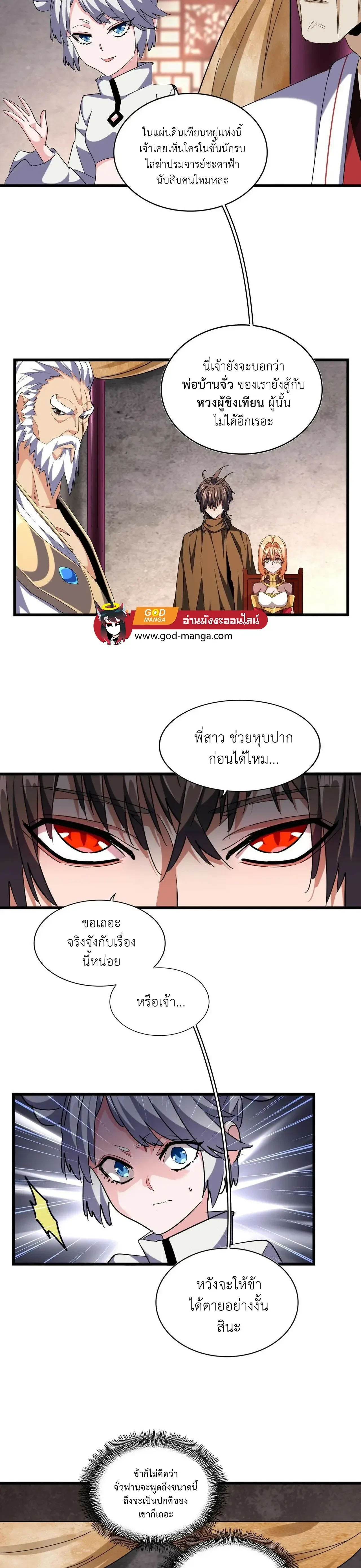 Magic Emperor - ราชาจอมเวทย์ - หน้า 10