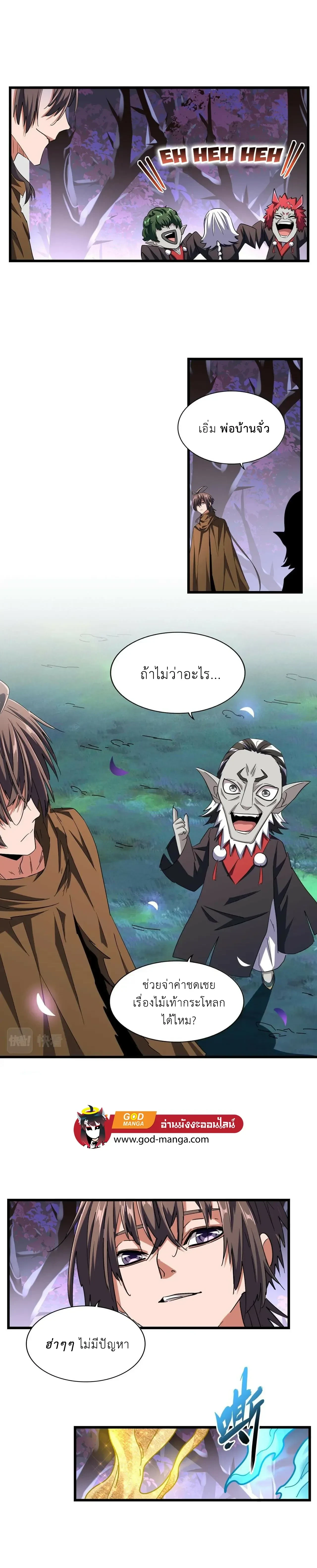 Magic Emperor - ราชาจอมเวทย์ - หน้า 3