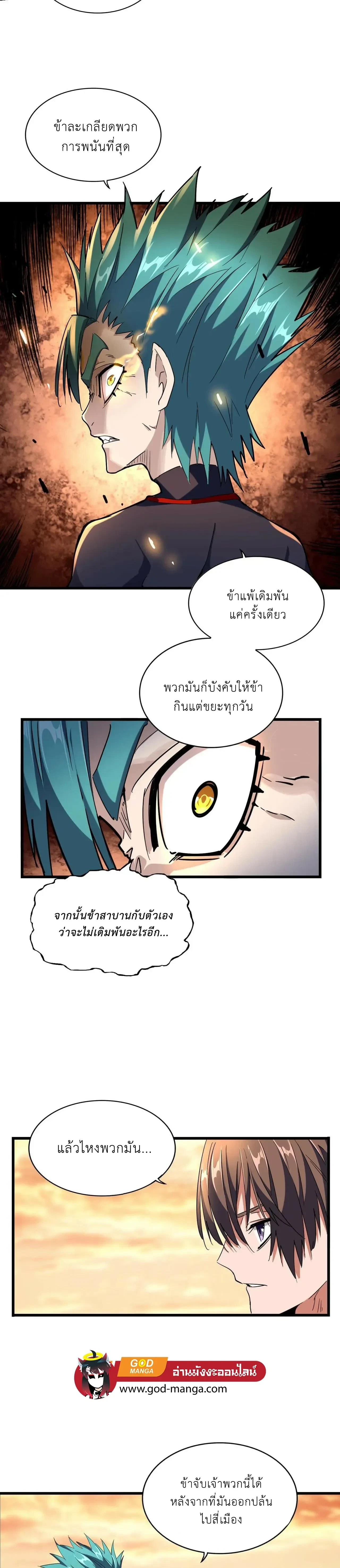 Magic Emperor - ราชาจอมเวทย์ - หน้า 5