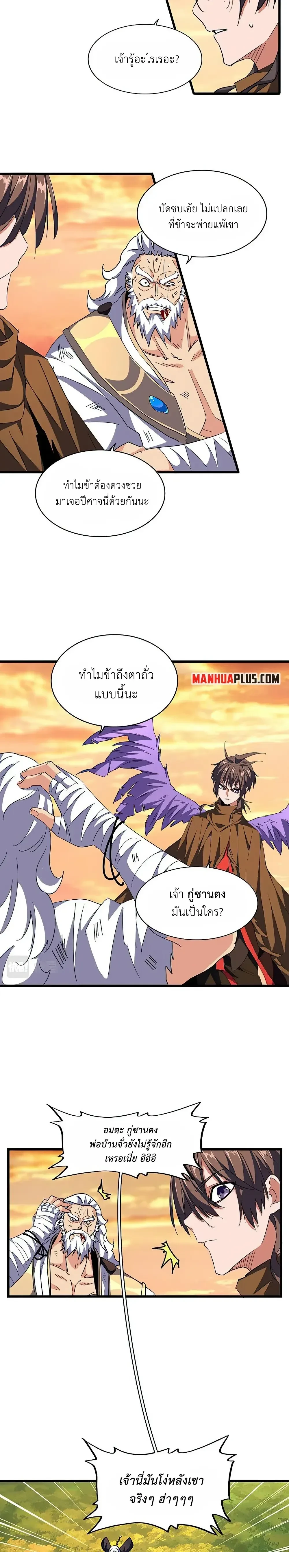 Magic Emperor - ราชาจอมเวทย์ - หน้า 2