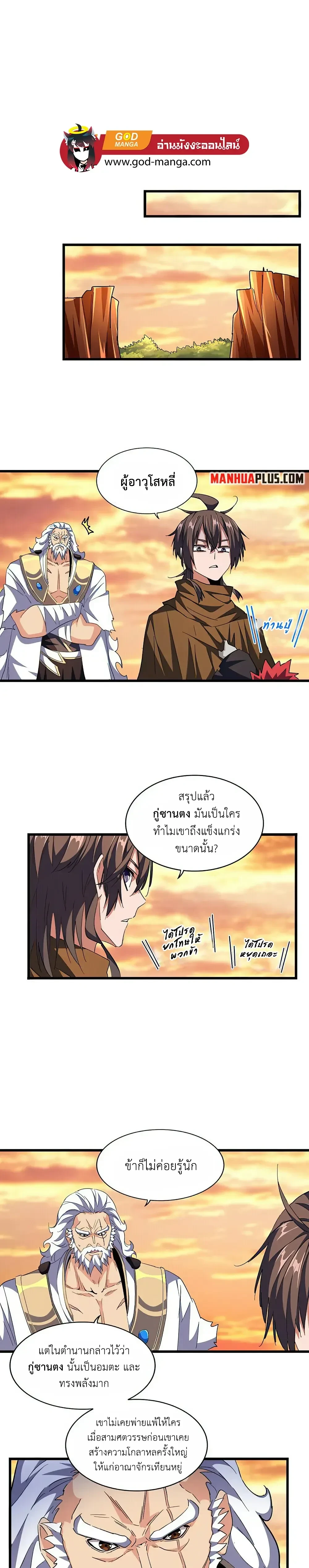 Magic Emperor - ราชาจอมเวทย์ - หน้า 7