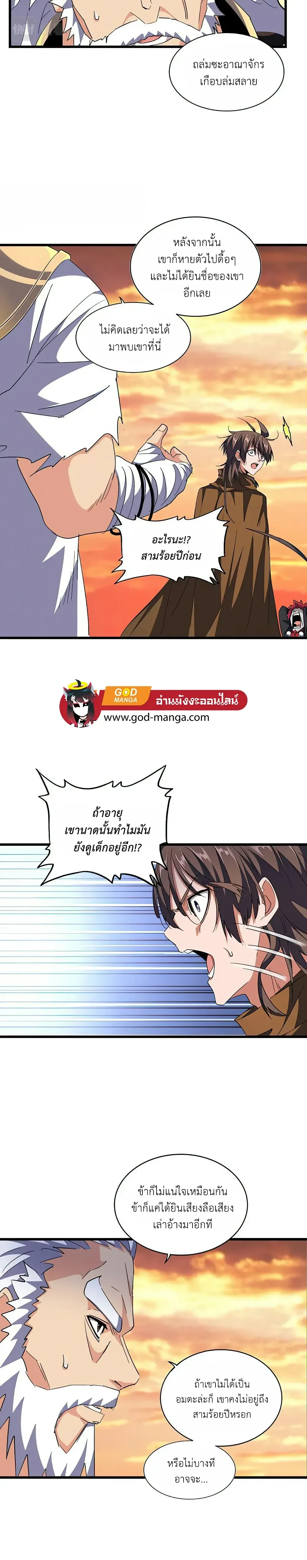 Magic Emperor - ราชาจอมเวทย์ - หน้า 8