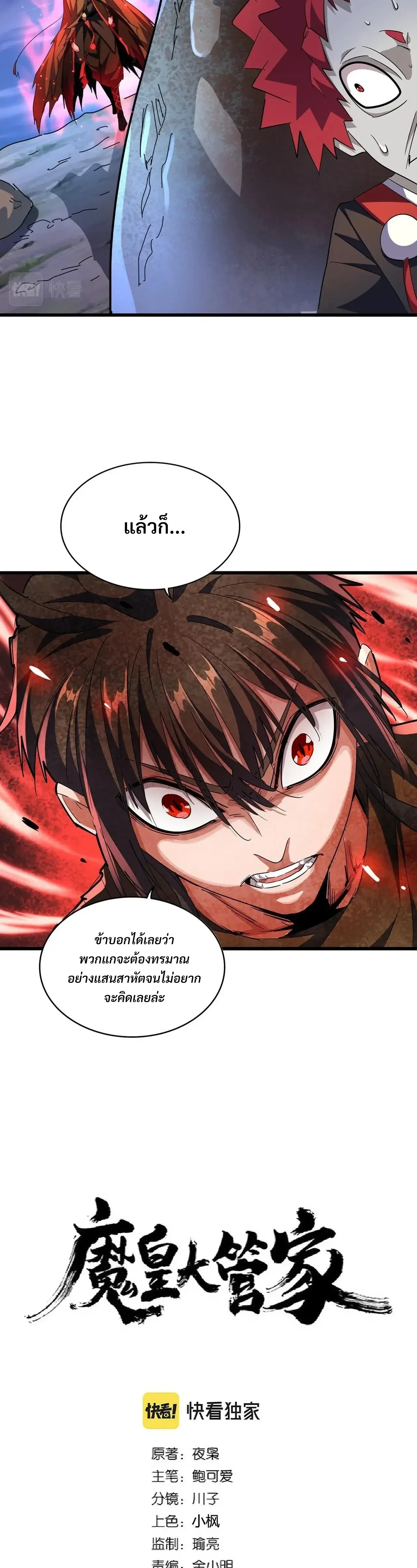 Magic Emperor - ราชาจอมเวทย์ - หน้า 2
