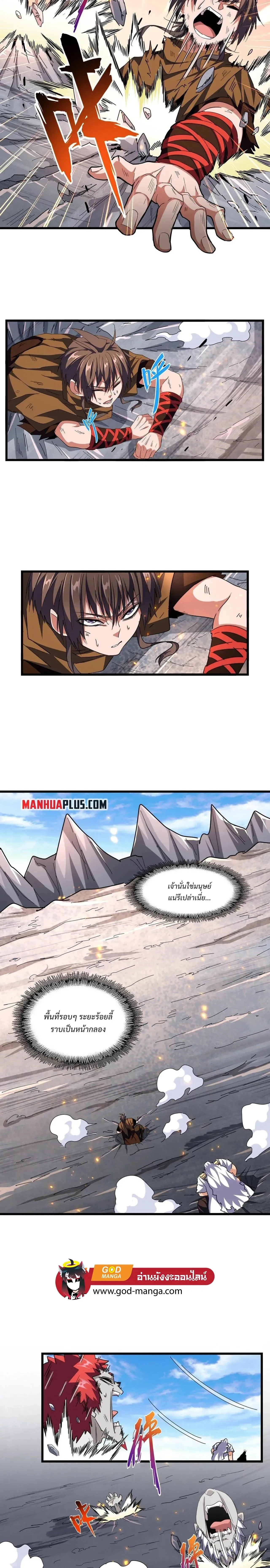 Magic Emperor - ราชาจอมเวทย์ - หน้า 2