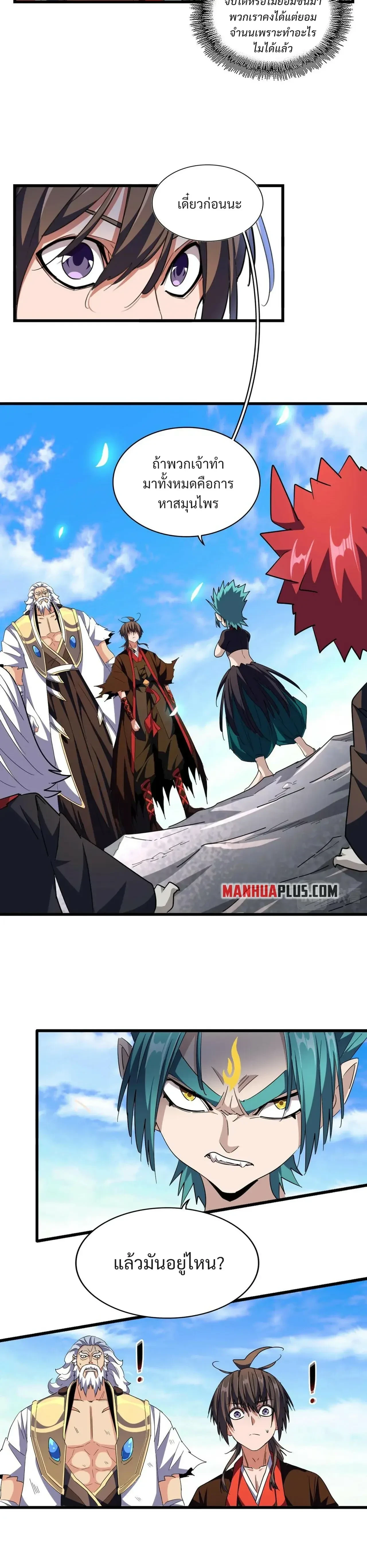 Magic Emperor - ราชาจอมเวทย์ - หน้า 4