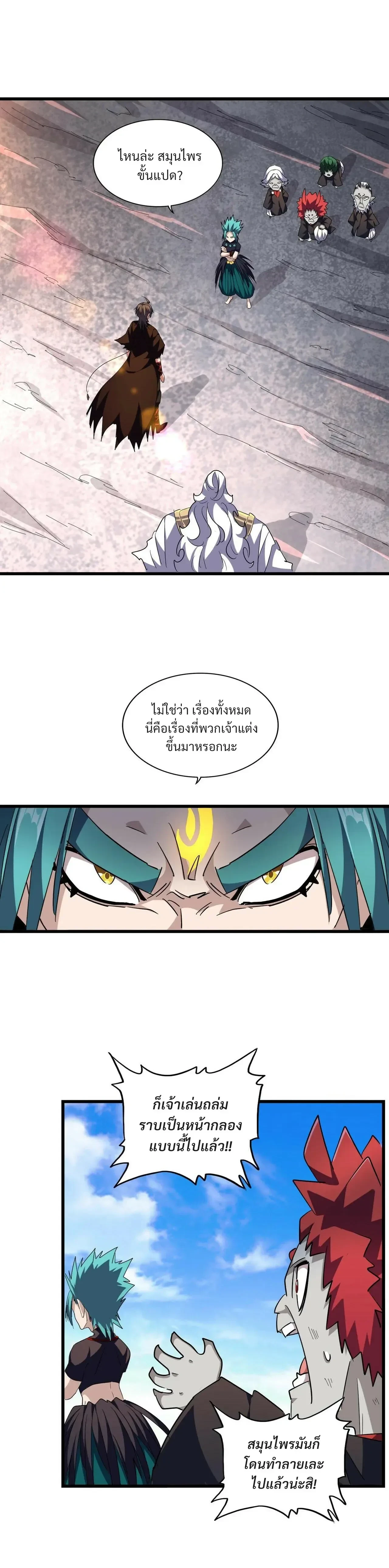 Magic Emperor - ราชาจอมเวทย์ - หน้า 5