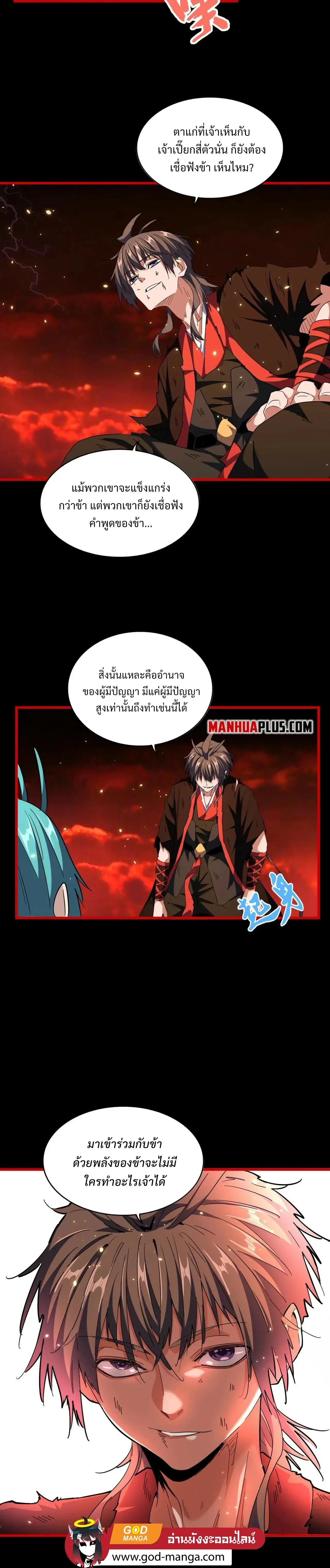Magic Emperor - ราชาจอมเวทย์ - หน้า 5