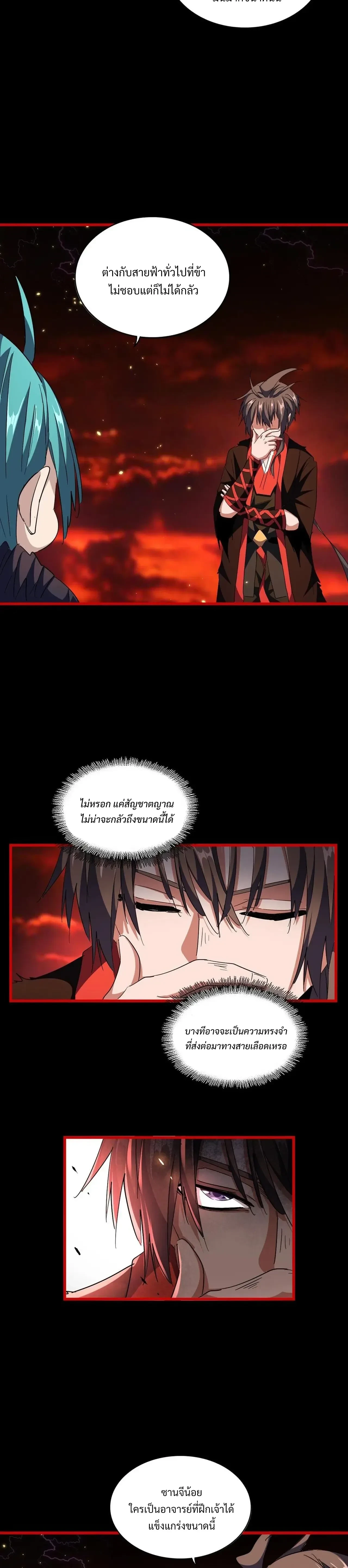 Magic Emperor - ราชาจอมเวทย์ - หน้า 2