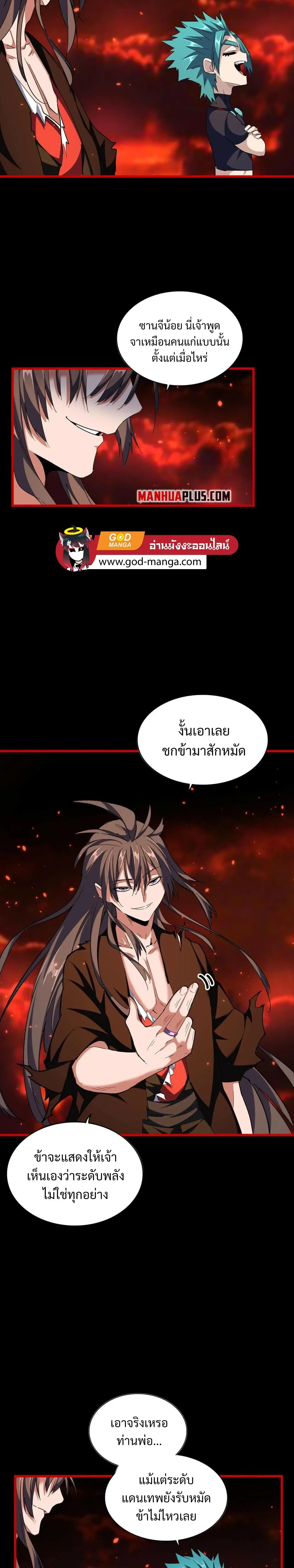 Magic Emperor - ราชาจอมเวทย์ - หน้า 10