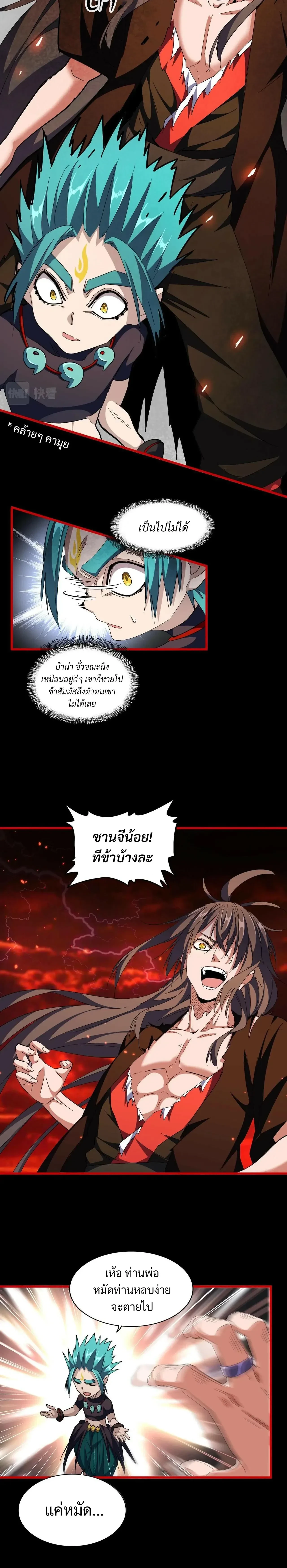Magic Emperor - ราชาจอมเวทย์ - หน้า 13