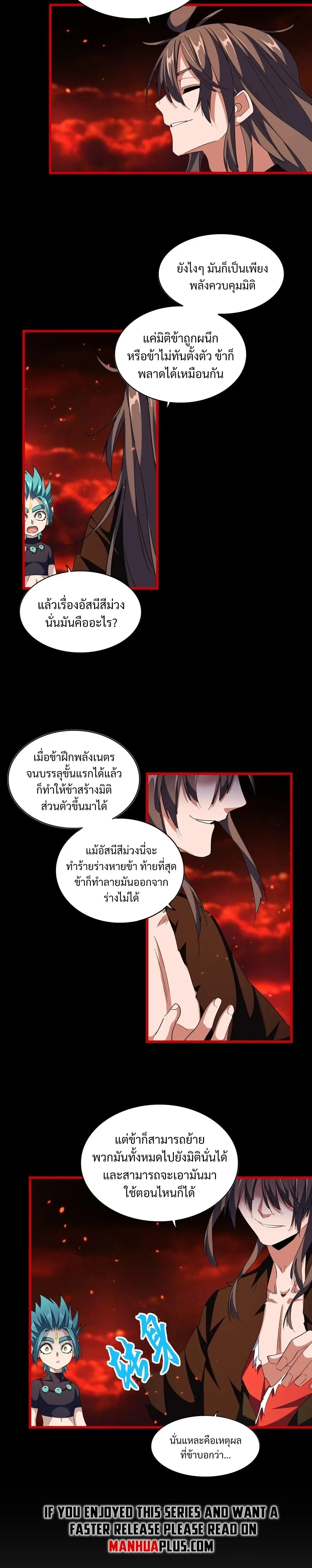 Magic Emperor - ราชาจอมเวทย์ - หน้า 18