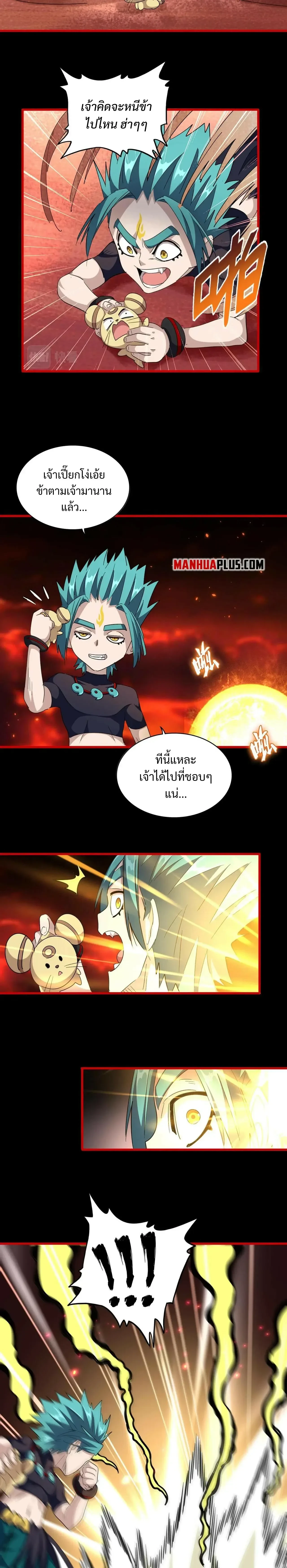 Magic Emperor - ราชาจอมเวทย์ - หน้า 2