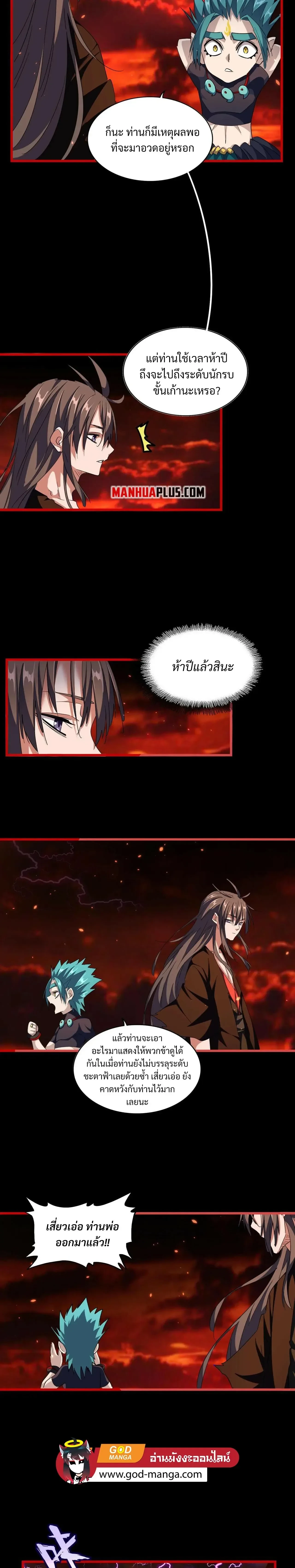 Magic Emperor - ราชาจอมเวทย์ - หน้า 6