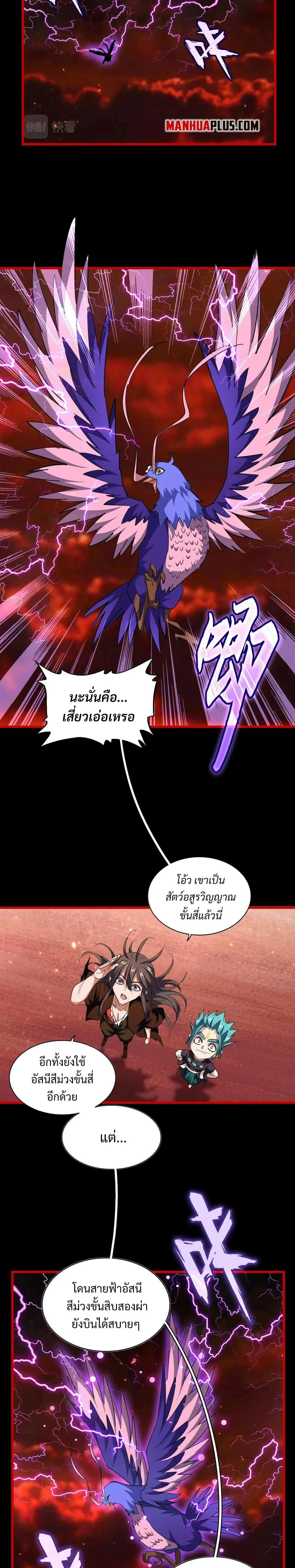 Magic Emperor - ราชาจอมเวทย์ - หน้า 7