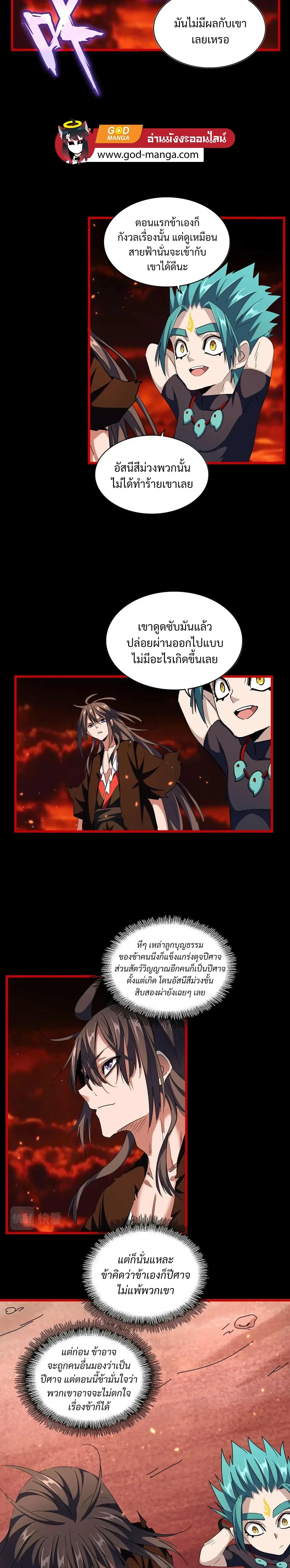 Magic Emperor - ราชาจอมเวทย์ - หน้า 8