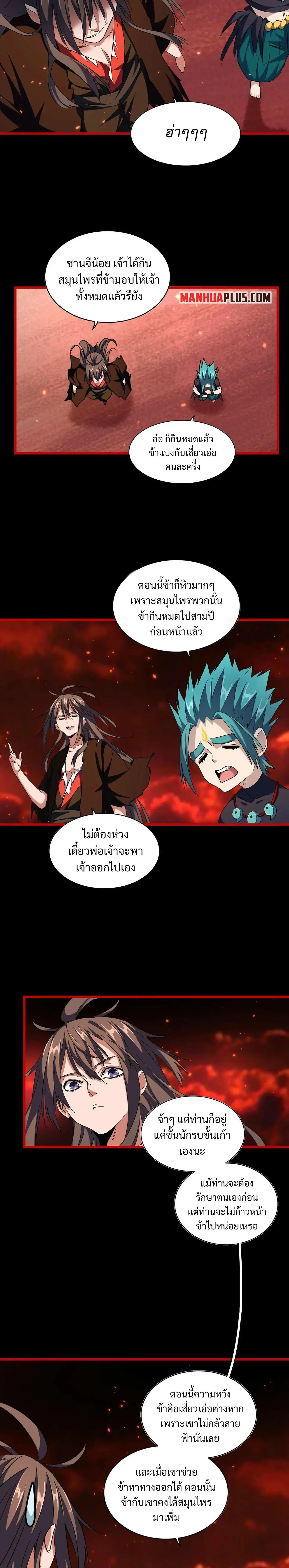Magic Emperor - ราชาจอมเวทย์ - หน้า 9