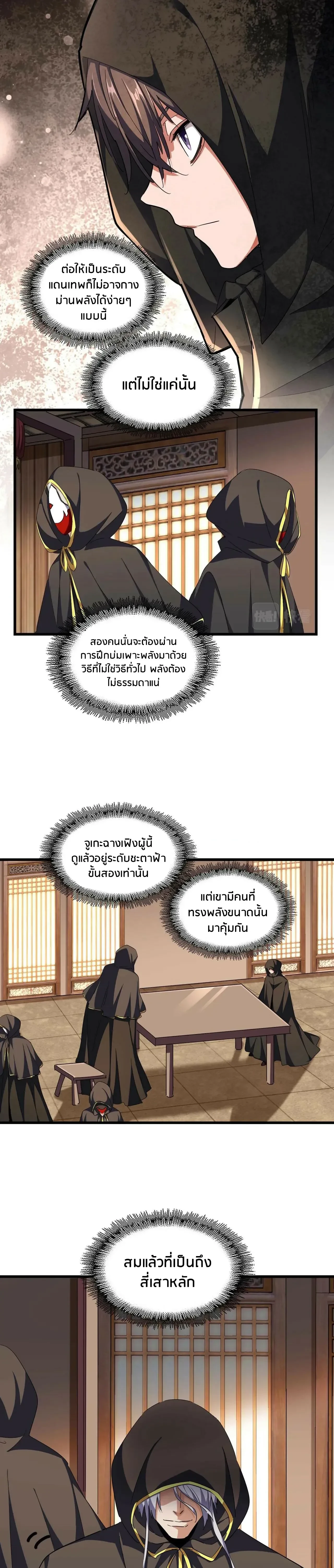 Magic Emperor - ราชาจอมเวทย์ - หน้า 14