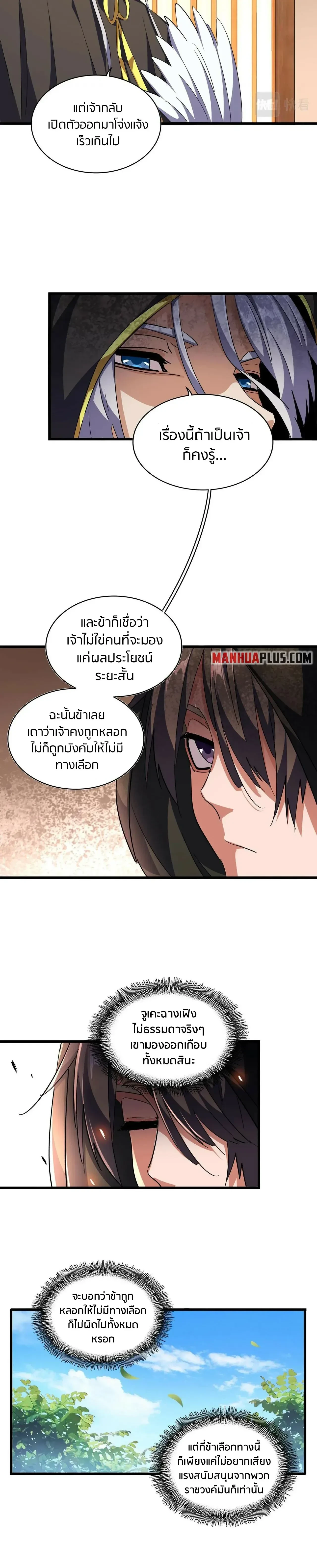 Magic Emperor - ราชาจอมเวทย์ - หน้า 18