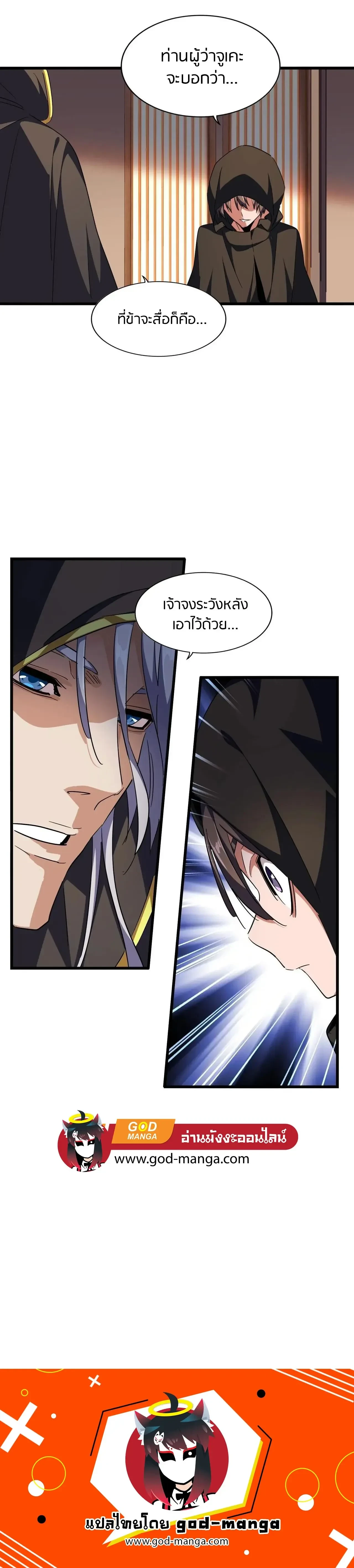 Magic Emperor - ราชาจอมเวทย์ - หน้า 20