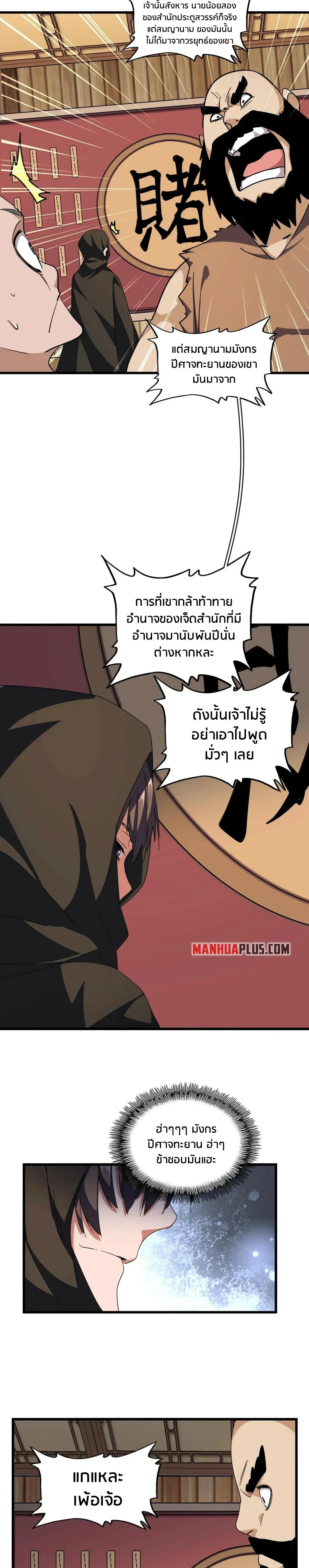 Magic Emperor - ราชาจอมเวทย์ - หน้า 7