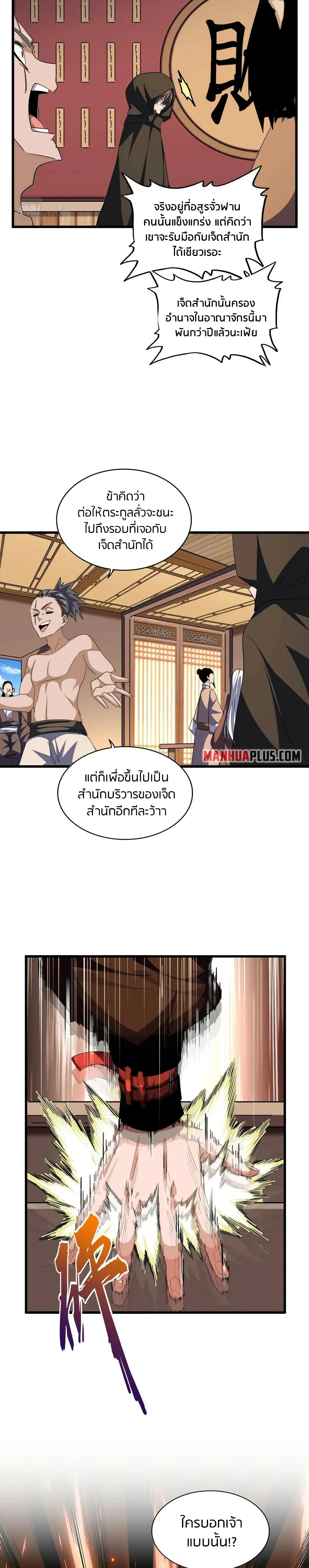 Magic Emperor - ราชาจอมเวทย์ - หน้า 8
