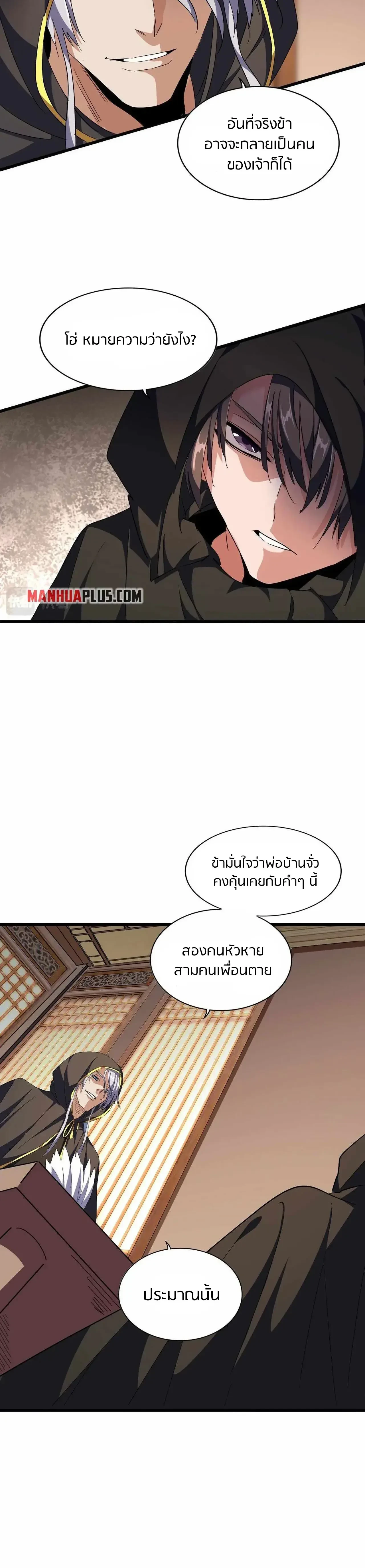Magic Emperor - ราชาจอมเวทย์ - หน้า 2