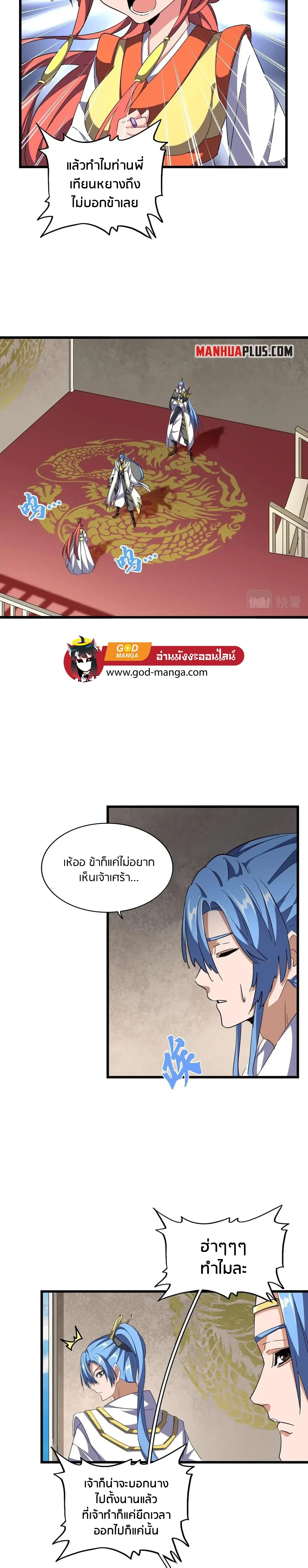 Magic Emperor - ราชาจอมเวทย์ - หน้า 2