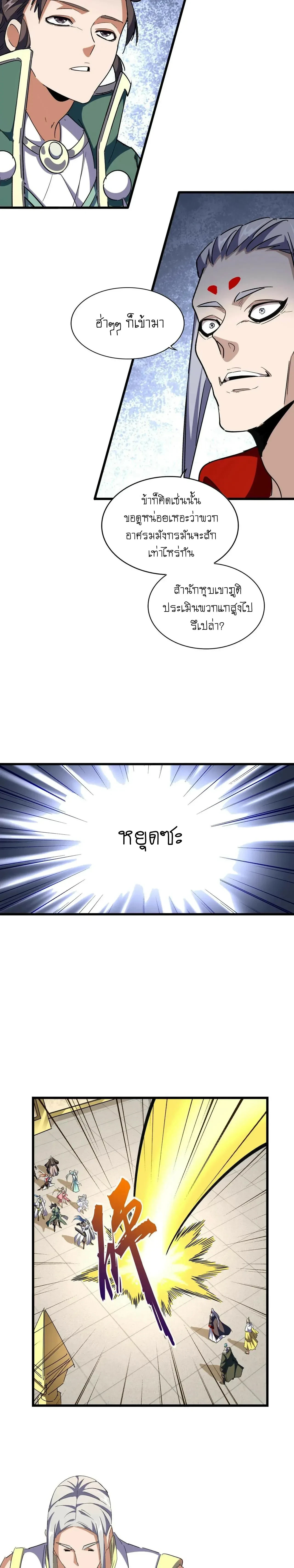 Magic Emperor - ราชาจอมเวทย์ - หน้า 13