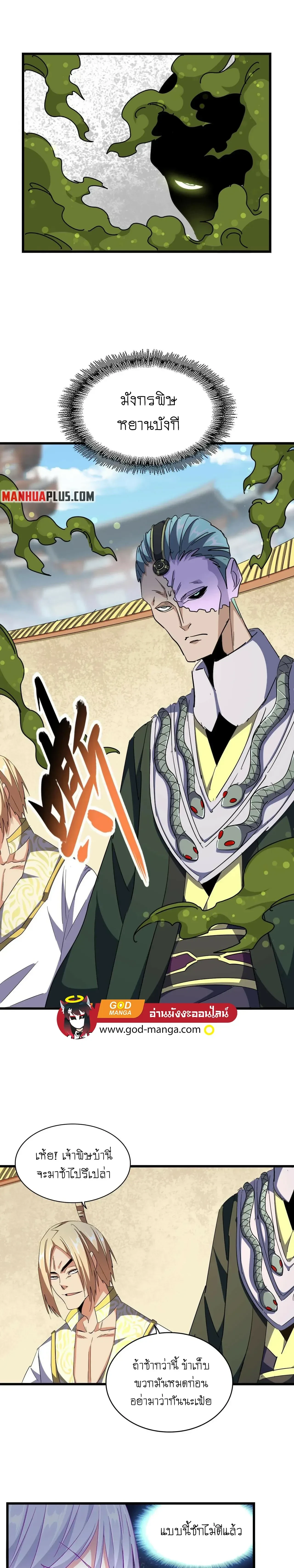 Magic Emperor - ราชาจอมเวทย์ - หน้า 4