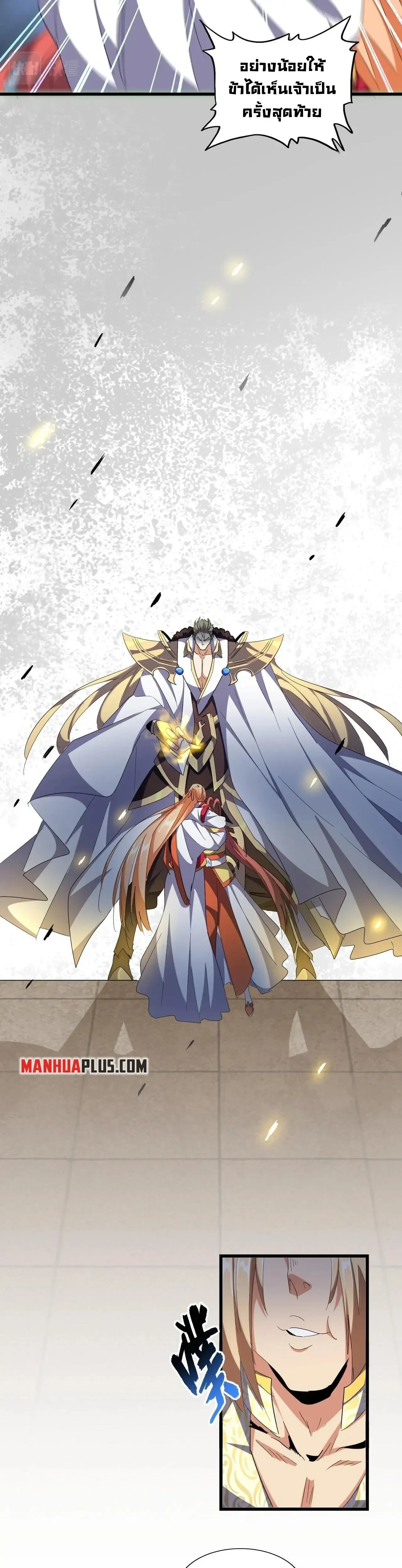 Magic Emperor - ราชาจอมเวทย์ - หน้า 10