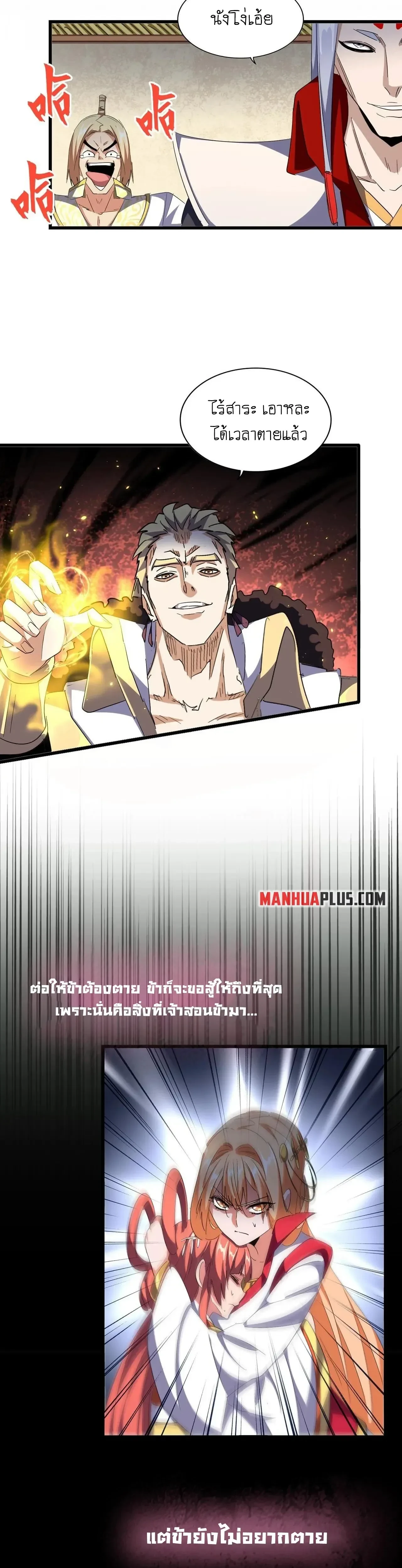 Magic Emperor - ราชาจอมเวทย์ - หน้า 11