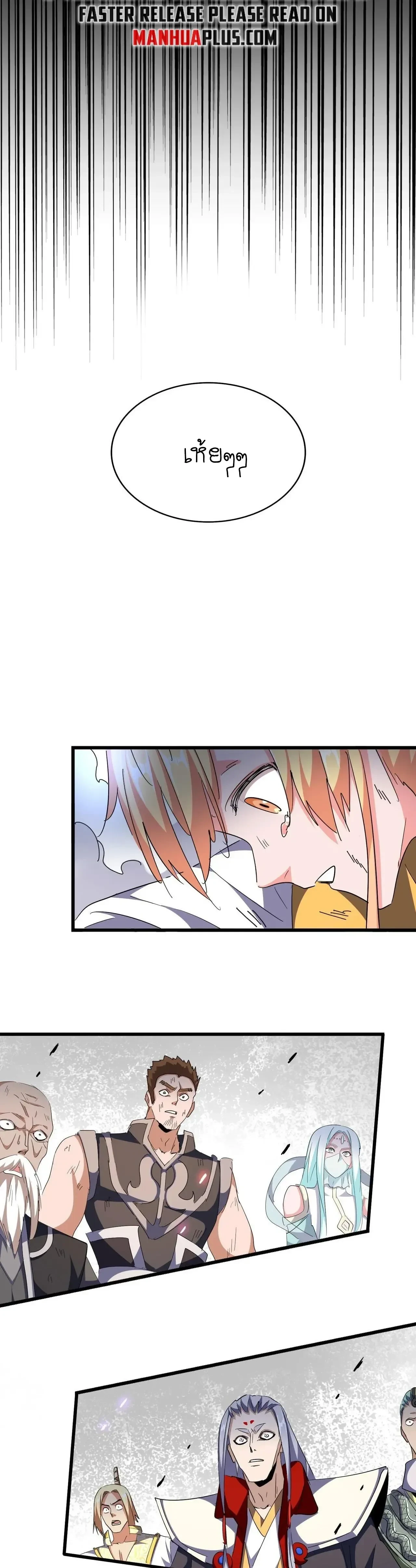 Magic Emperor - ราชาจอมเวทย์ - หน้า 15