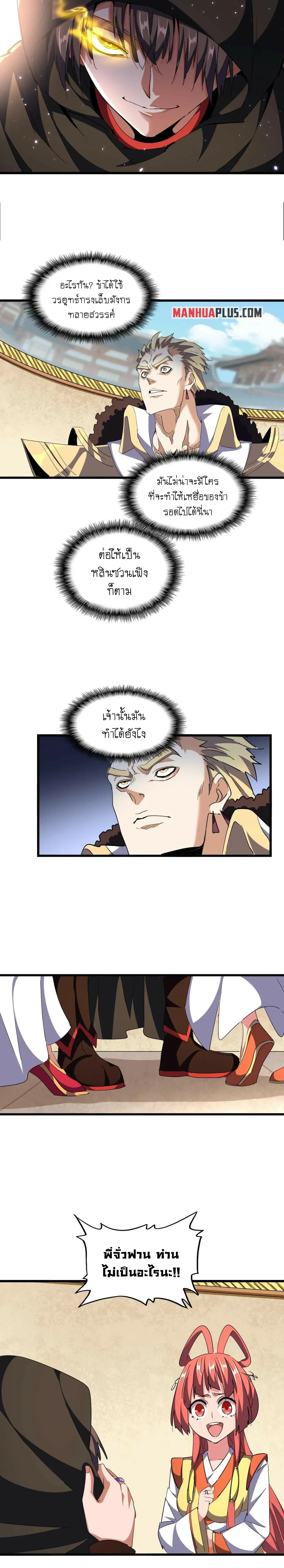 Magic Emperor - ราชาจอมเวทย์ - หน้า 17