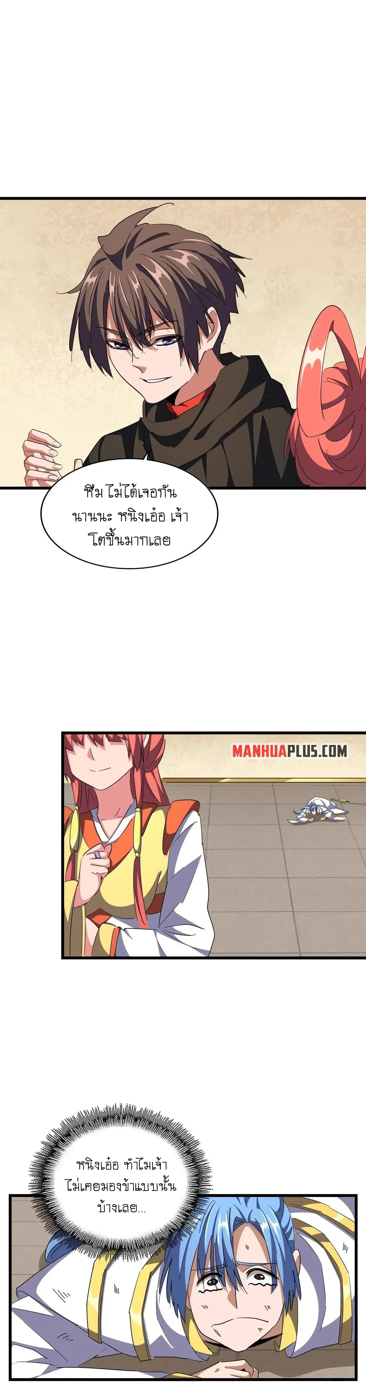 Magic Emperor - ราชาจอมเวทย์ - หน้า 18