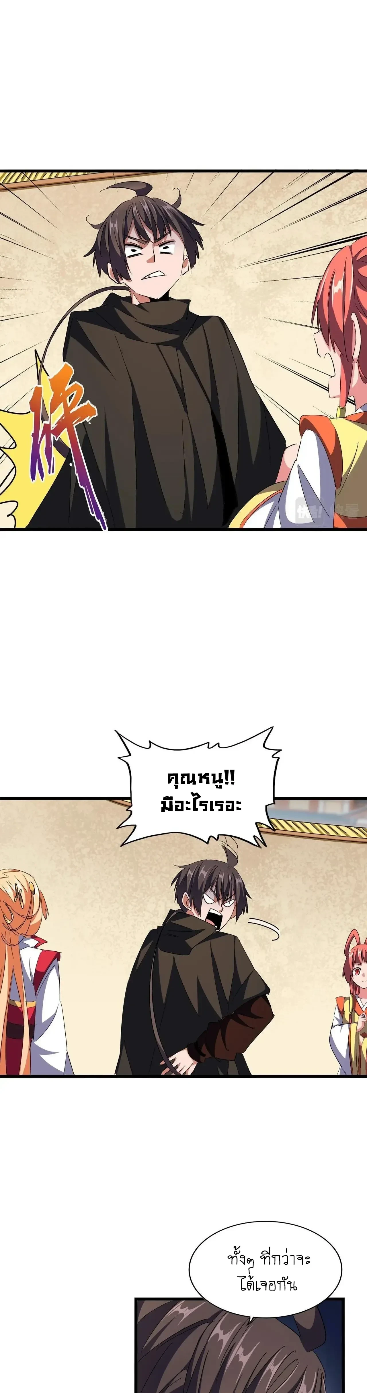 Magic Emperor - ราชาจอมเวทย์ - หน้า 19