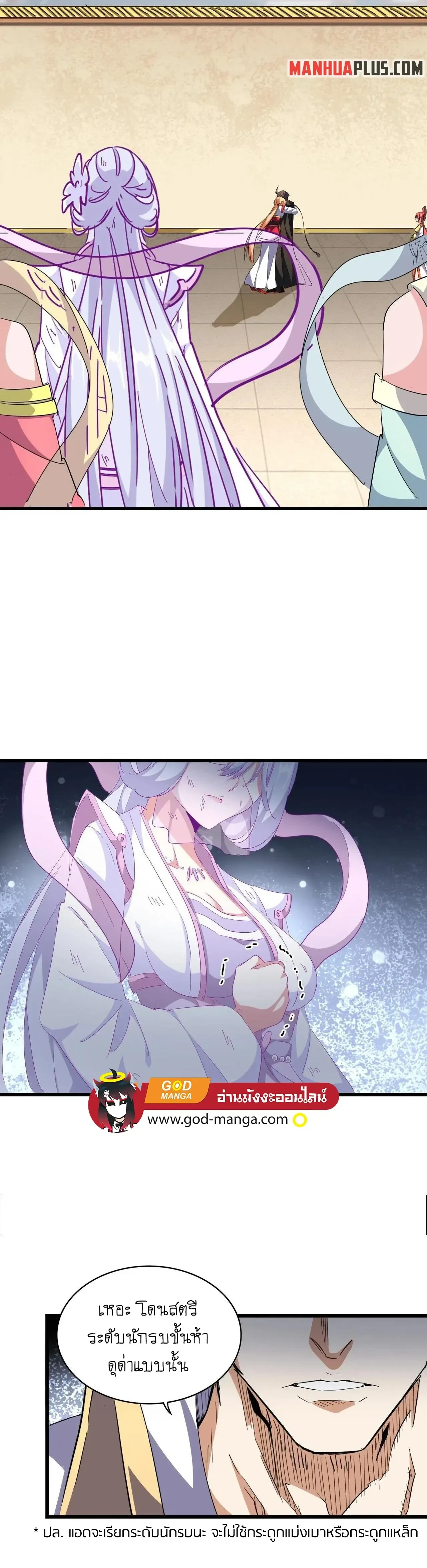 Magic Emperor - ราชาจอมเวทย์ - หน้า 23