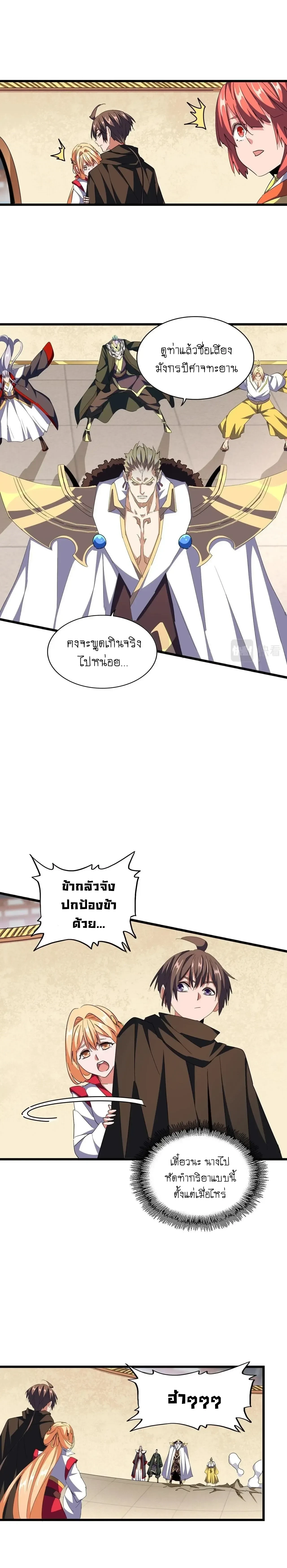 Magic Emperor - ราชาจอมเวทย์ - หน้า 24
