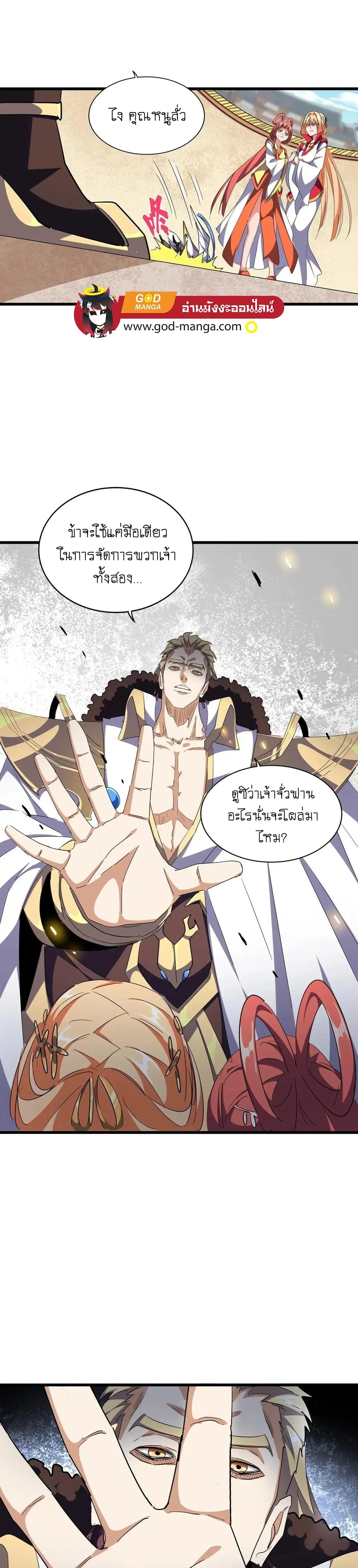 Magic Emperor - ราชาจอมเวทย์ - หน้า 3